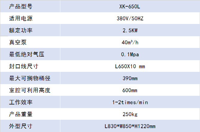 立式内抽真空机参数