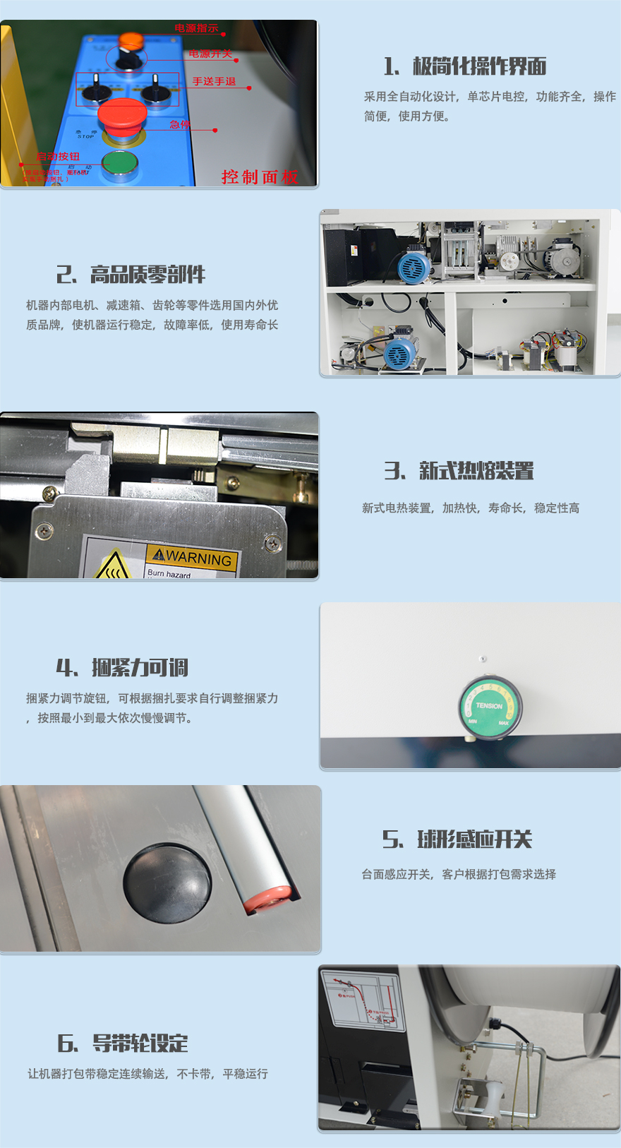 侧式打包机细节展示