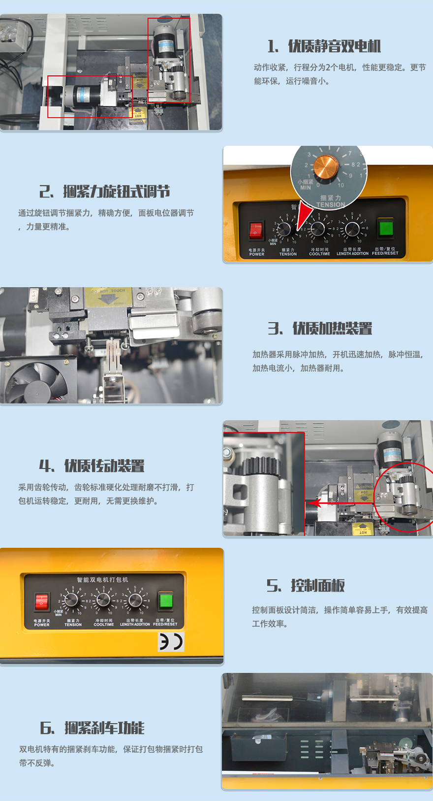 半自动打包机细节展示