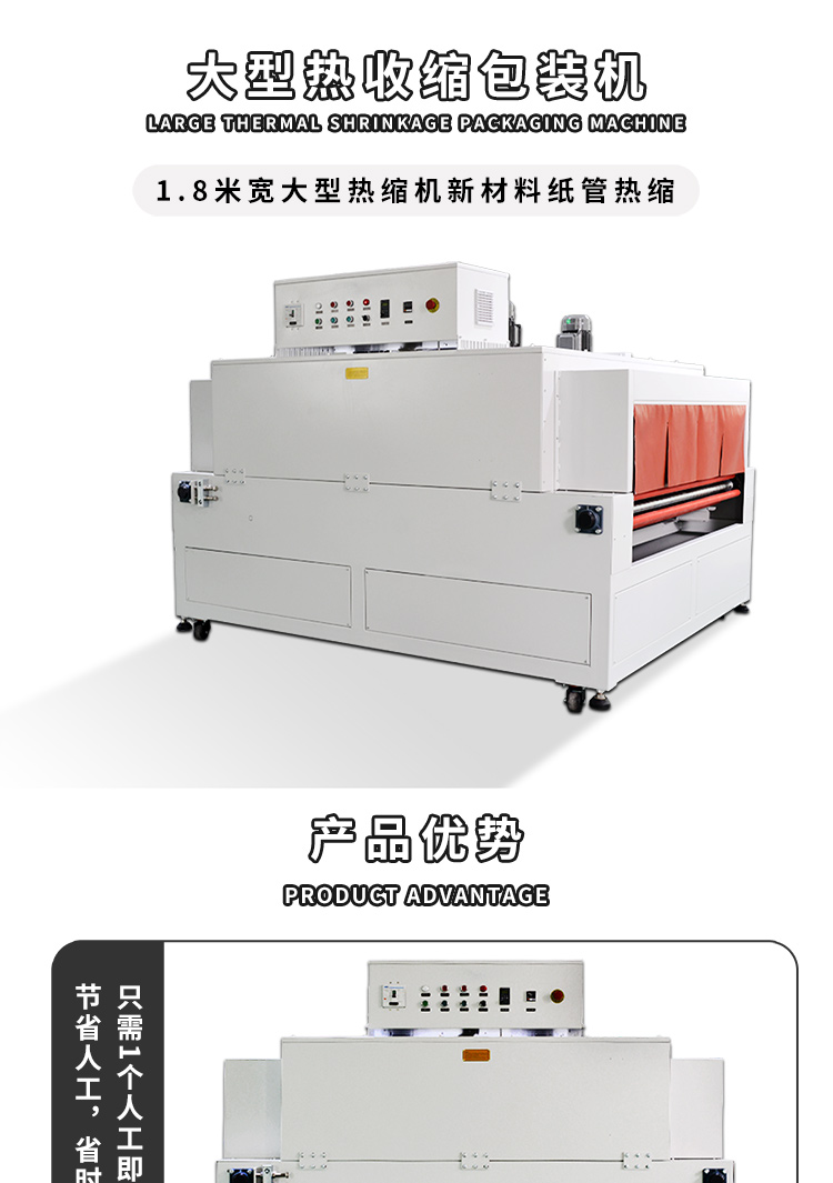 大型热收缩包装机细节展示