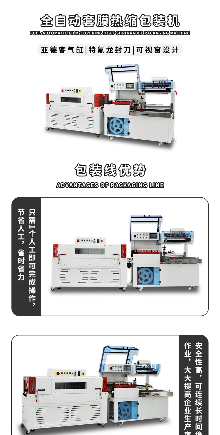 全自动封切热收缩包装机细节展示