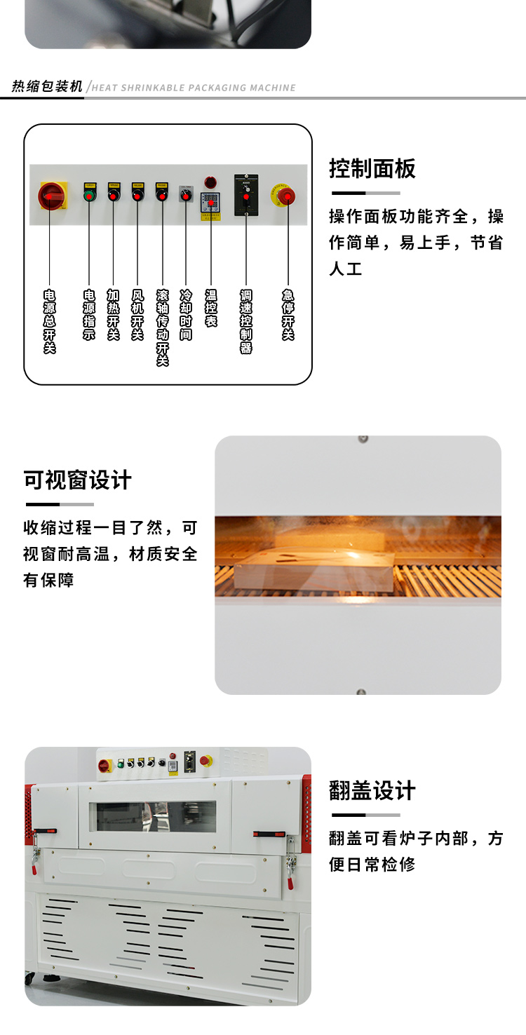 全自动封切热收缩包装机细节展示