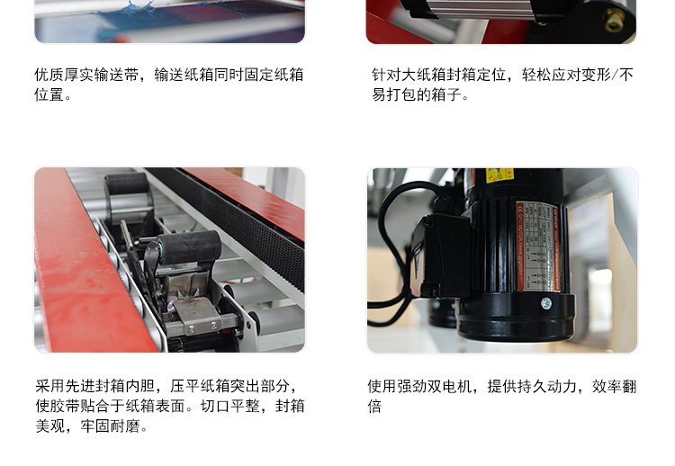 折盖封箱机细节展示