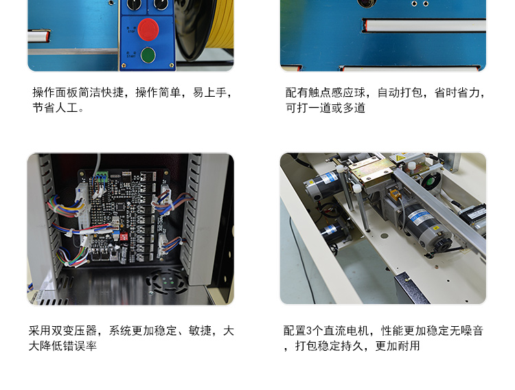 自动打包机细节展示