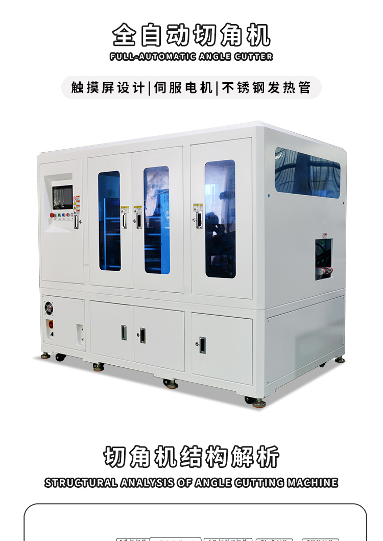 全自动切角机细节展示